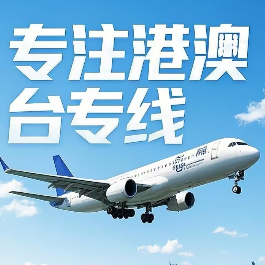 洛川县到台湾航空运输